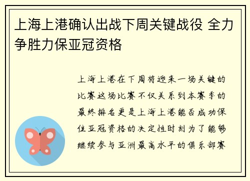 上海上港确认出战下周关键战役 全力争胜力保亚冠资格