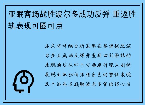 亚眠客场战胜波尔多成功反弹 重返胜轨表现可圈可点