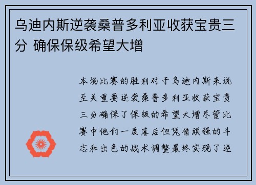 乌迪内斯逆袭桑普多利亚收获宝贵三分 确保保级希望大增