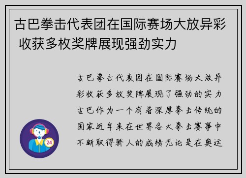 古巴拳击代表团在国际赛场大放异彩 收获多枚奖牌展现强劲实力