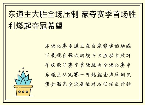 东道主大胜全场压制 豪夺赛季首场胜利燃起夺冠希望