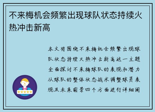 不来梅机会频繁出现球队状态持续火热冲击新高