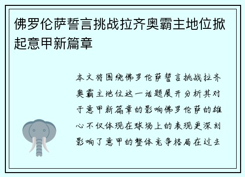 佛罗伦萨誓言挑战拉齐奥霸主地位掀起意甲新篇章