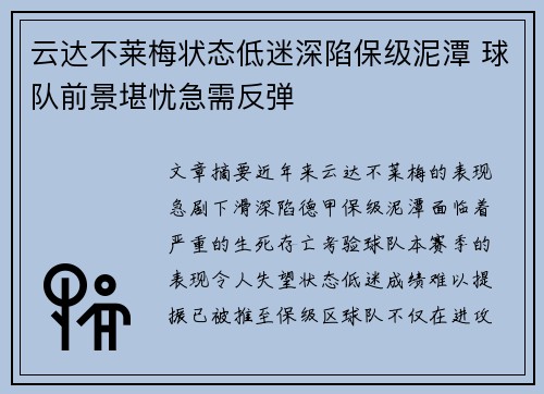 云达不莱梅状态低迷深陷保级泥潭 球队前景堪忧急需反弹