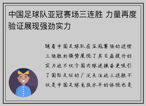 中国足球队亚冠赛场三连胜 力量再度验证展现强劲实力